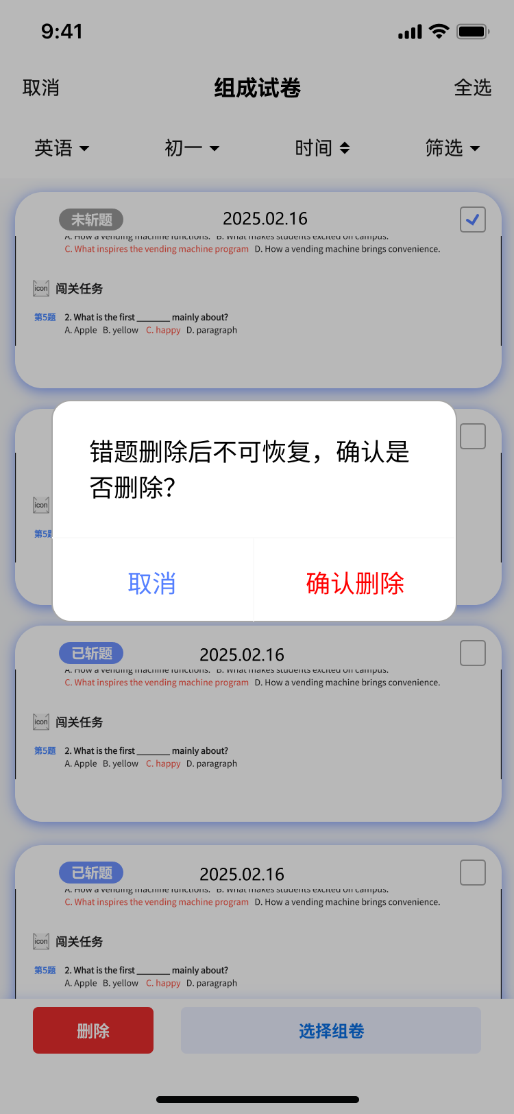 删除确认