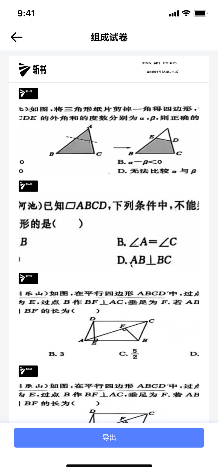 导出