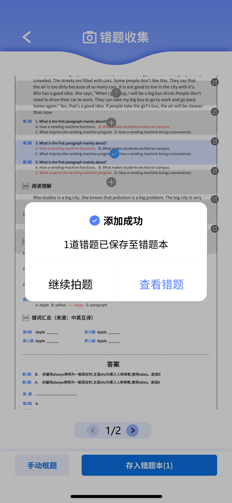 加入错题本