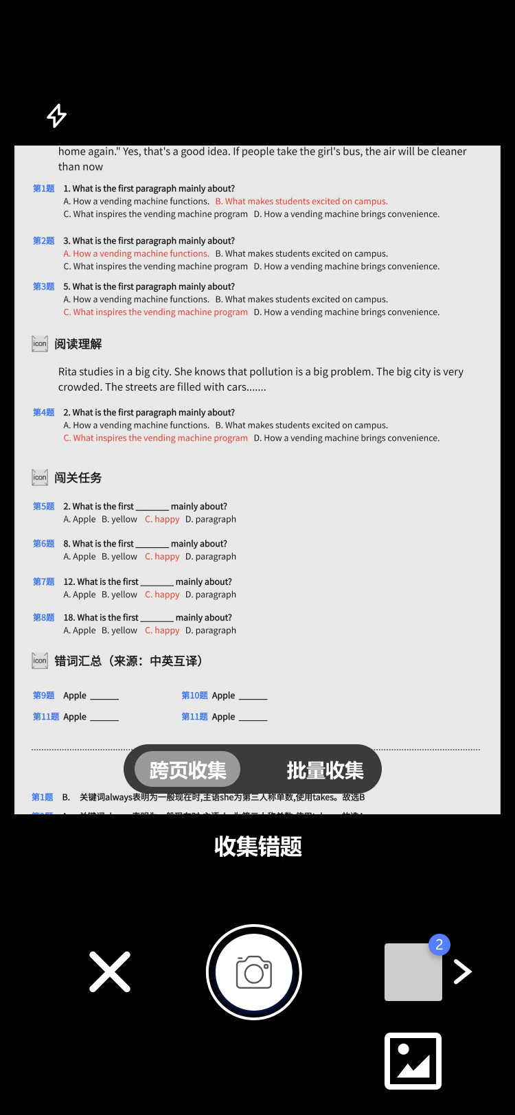 拍照识题界面