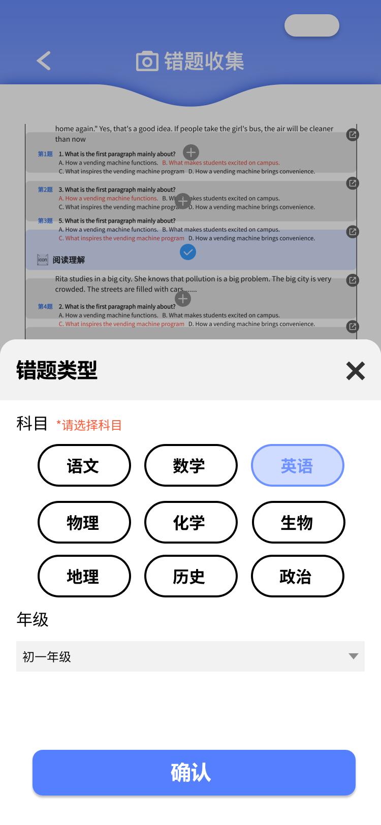 选择科目