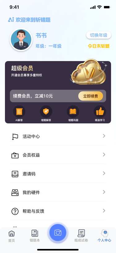 个人中心