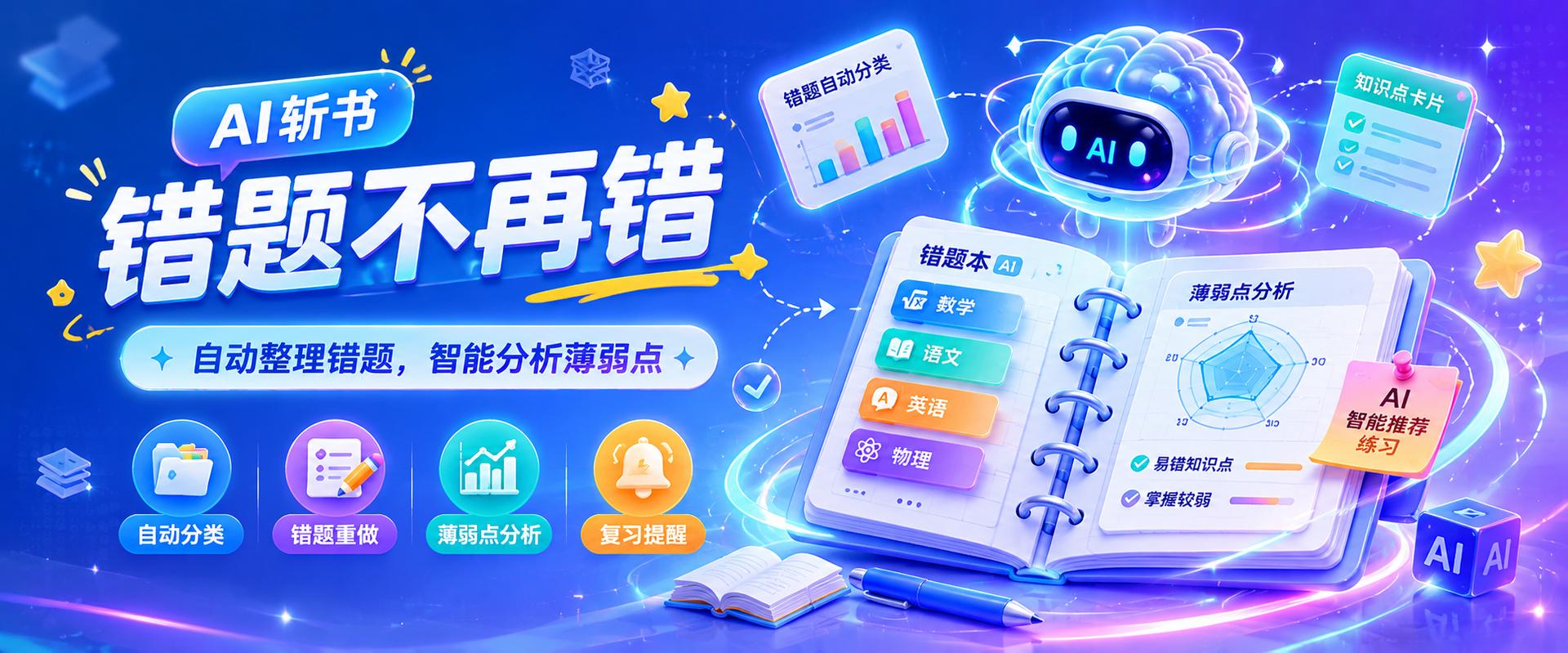 AI斩书 Banner