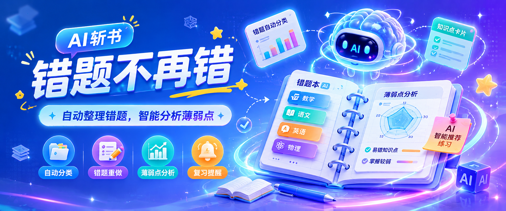 AI斩书 Banner
