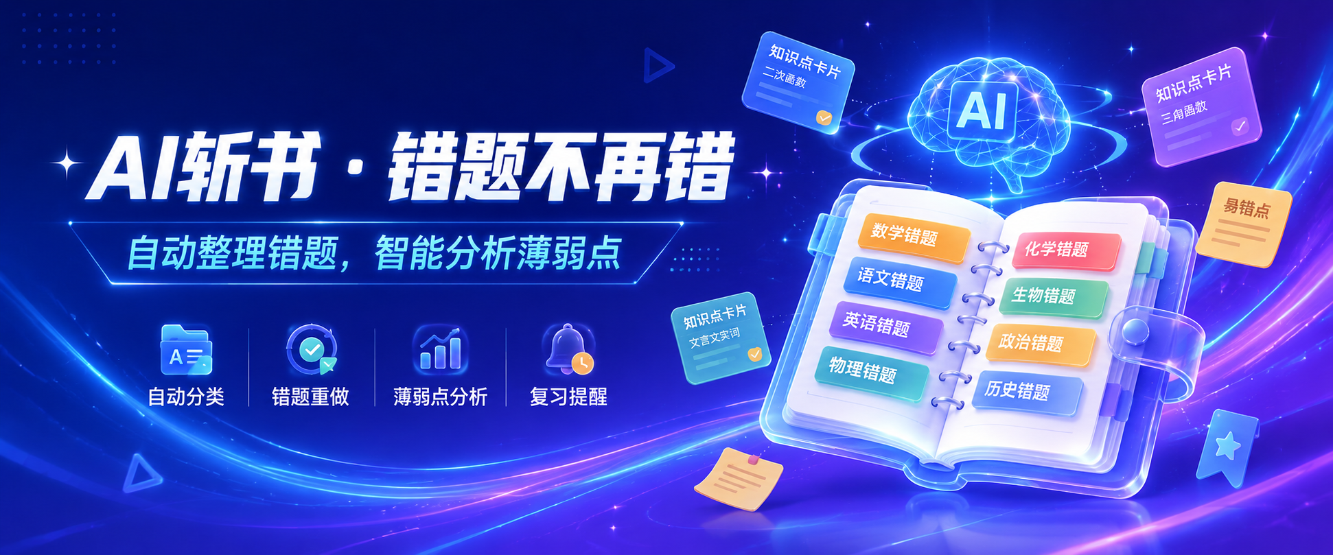 AI斩书 Banner 2