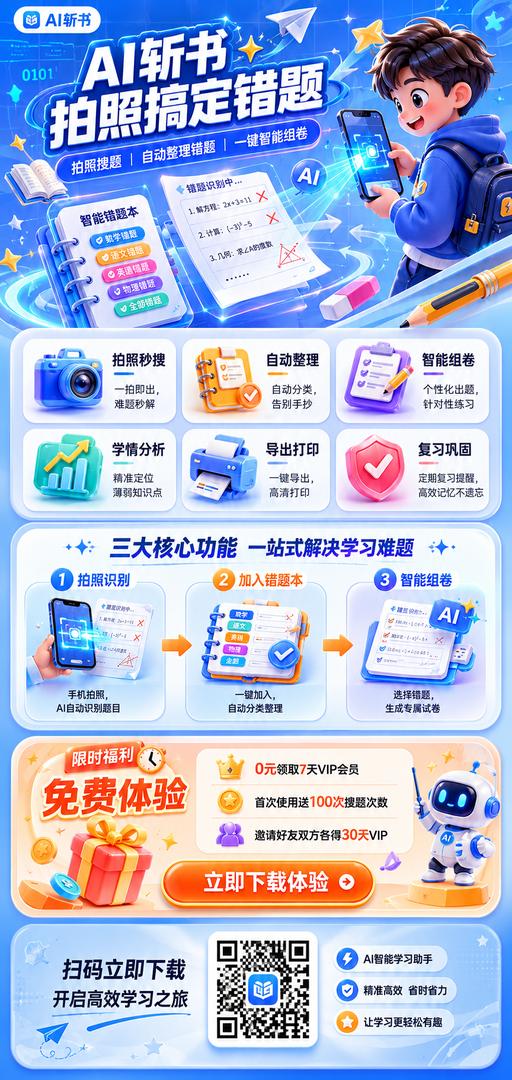 AI斩书宣传 H5