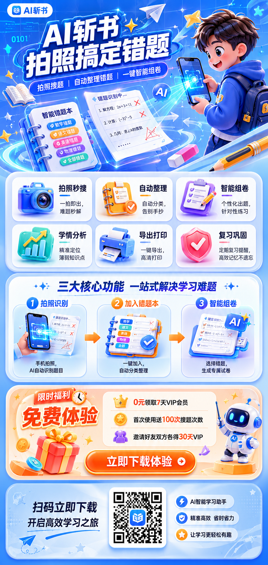 AI斩书宣传 H5