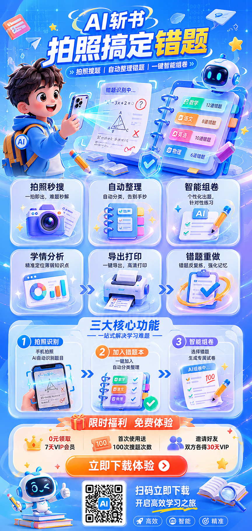 AI斩书宣传 H5 (2)