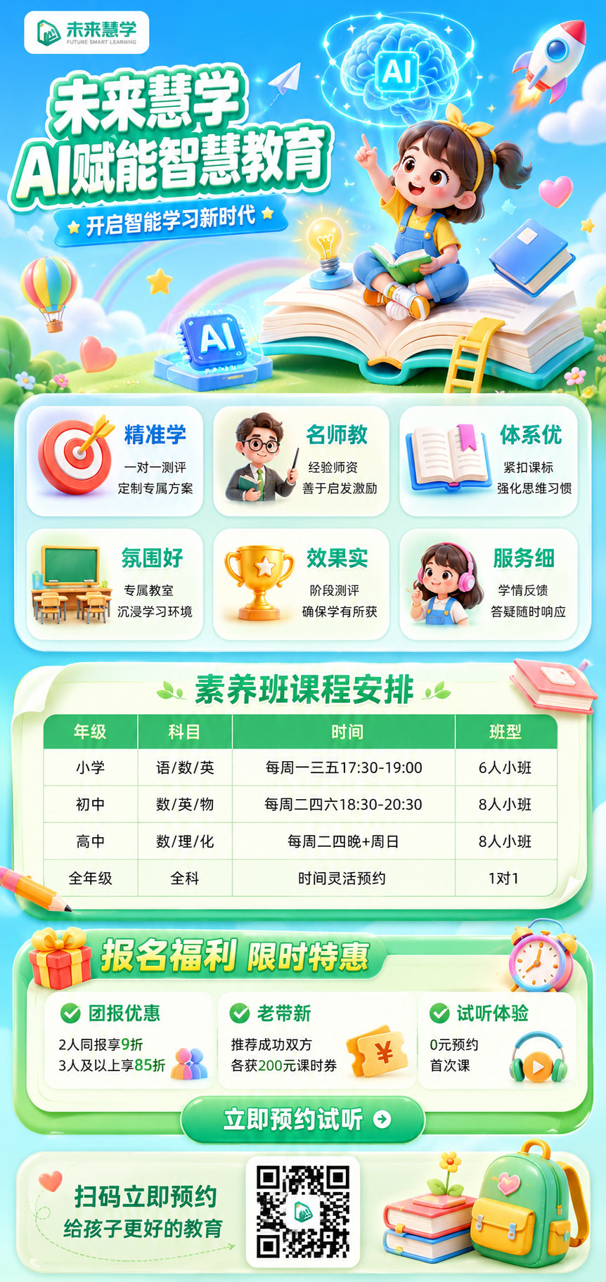 未来慧学宣传 H5