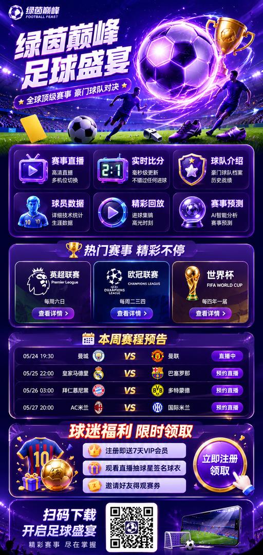 足球赛事宣传 H5