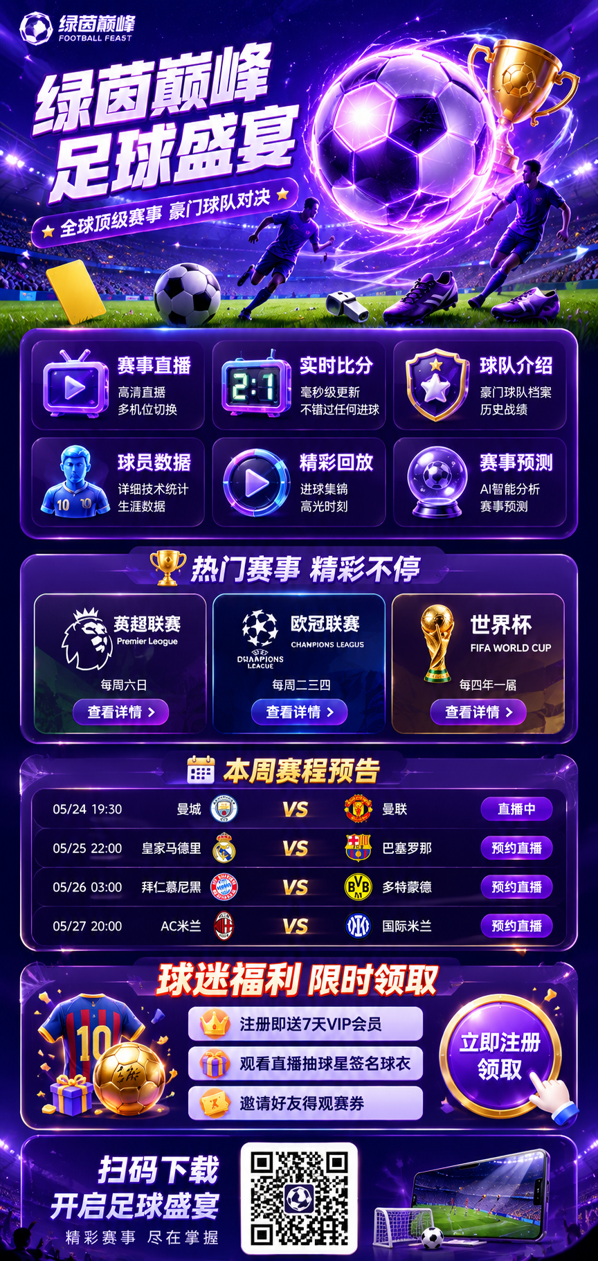 足球赛事宣传 H5