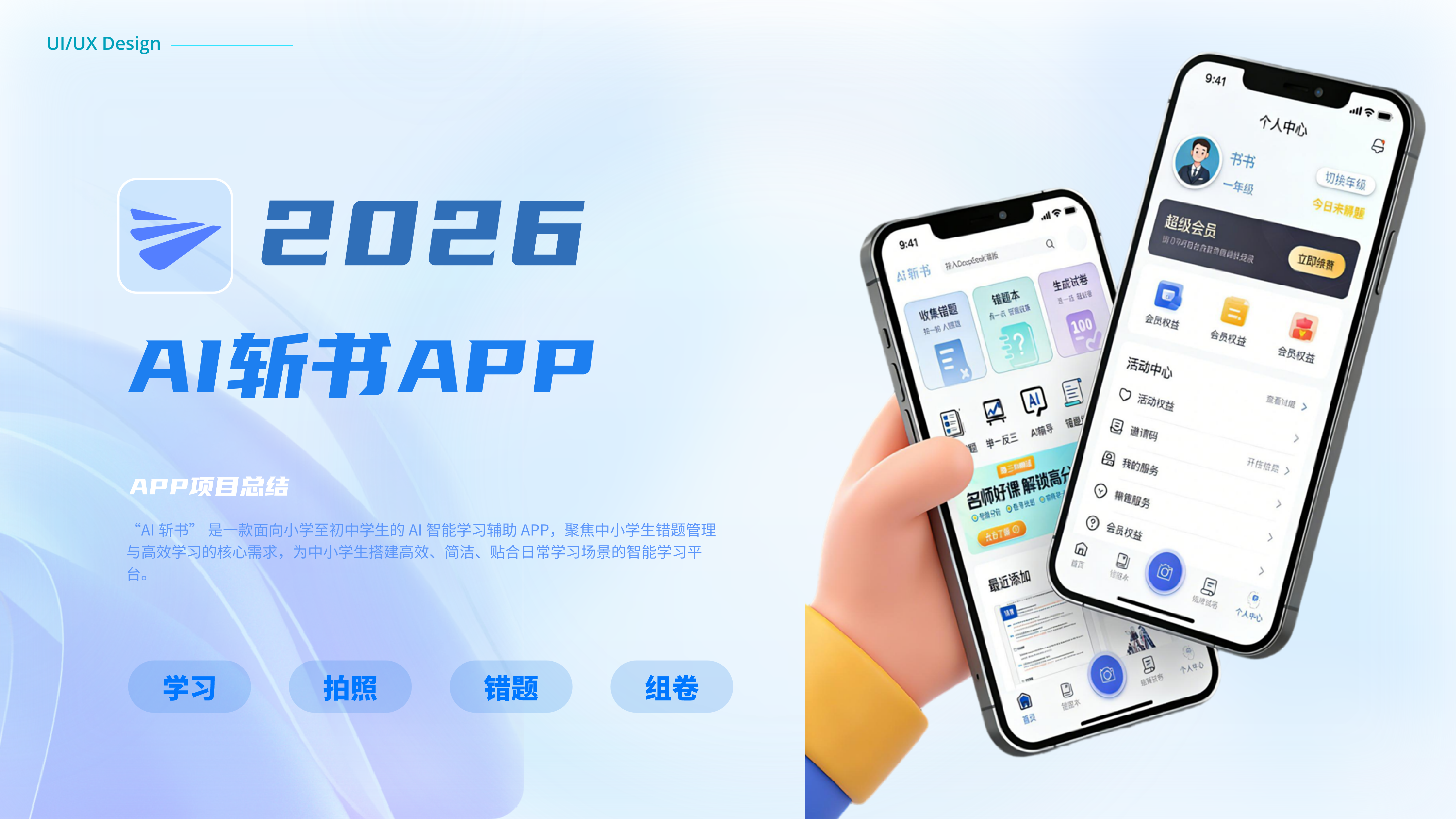 AI斩书 APP项目