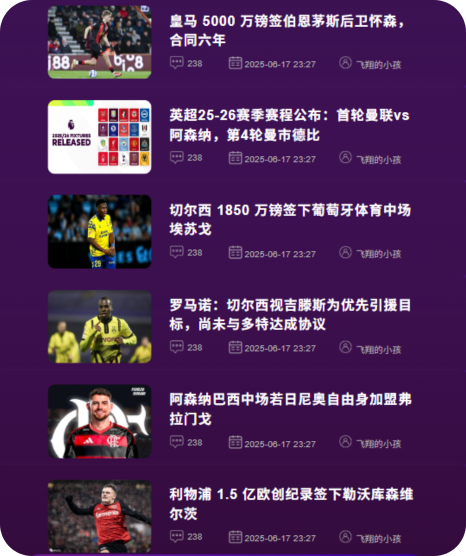 新闻卡片-转会1