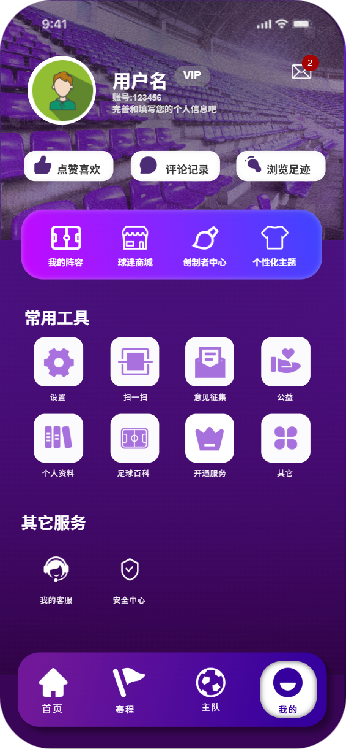 个人中心