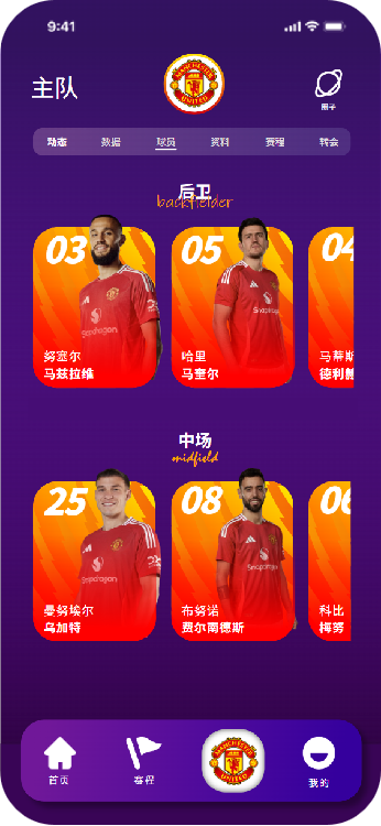 球员页