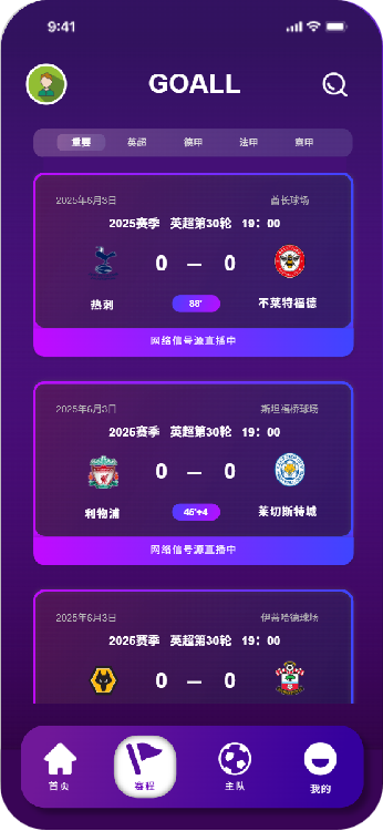 赛程筛选
