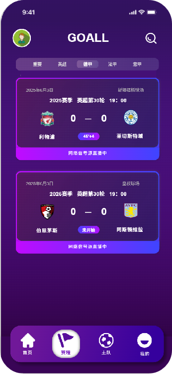 赛程卡片