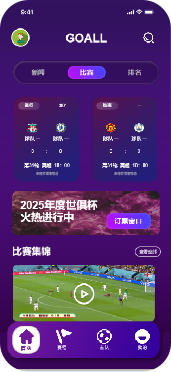 首页比赛 Tab