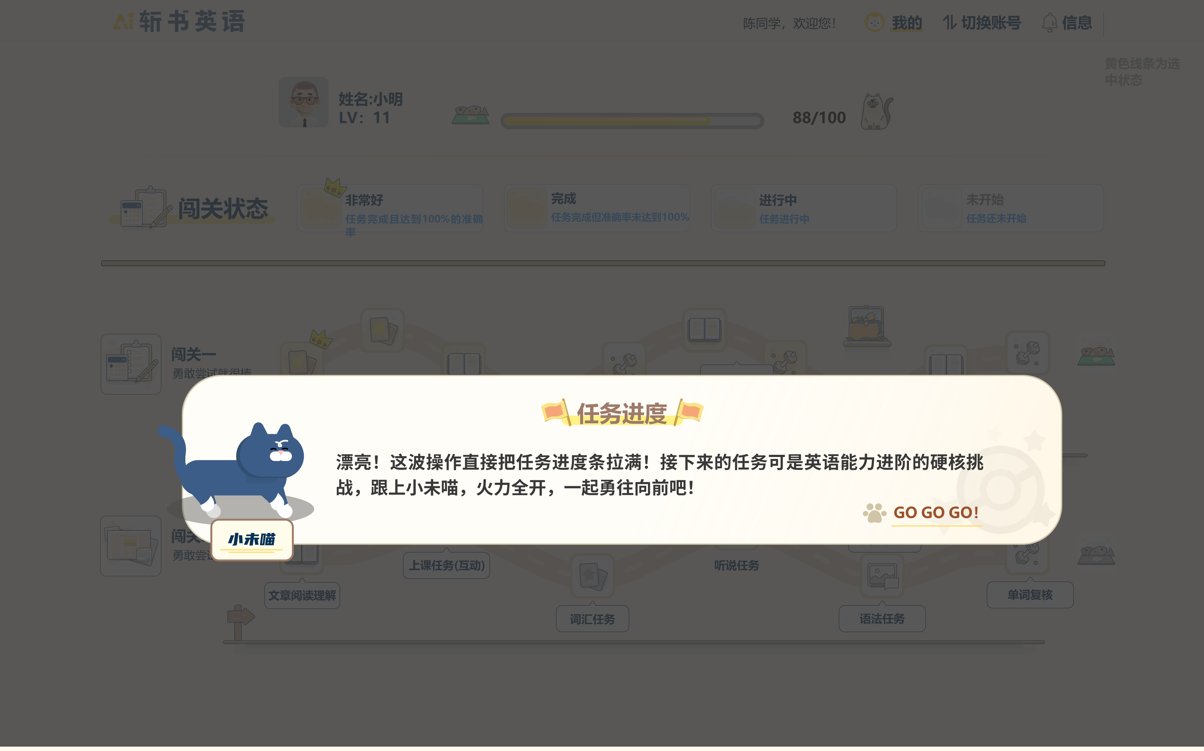 词汇闯关过渡页