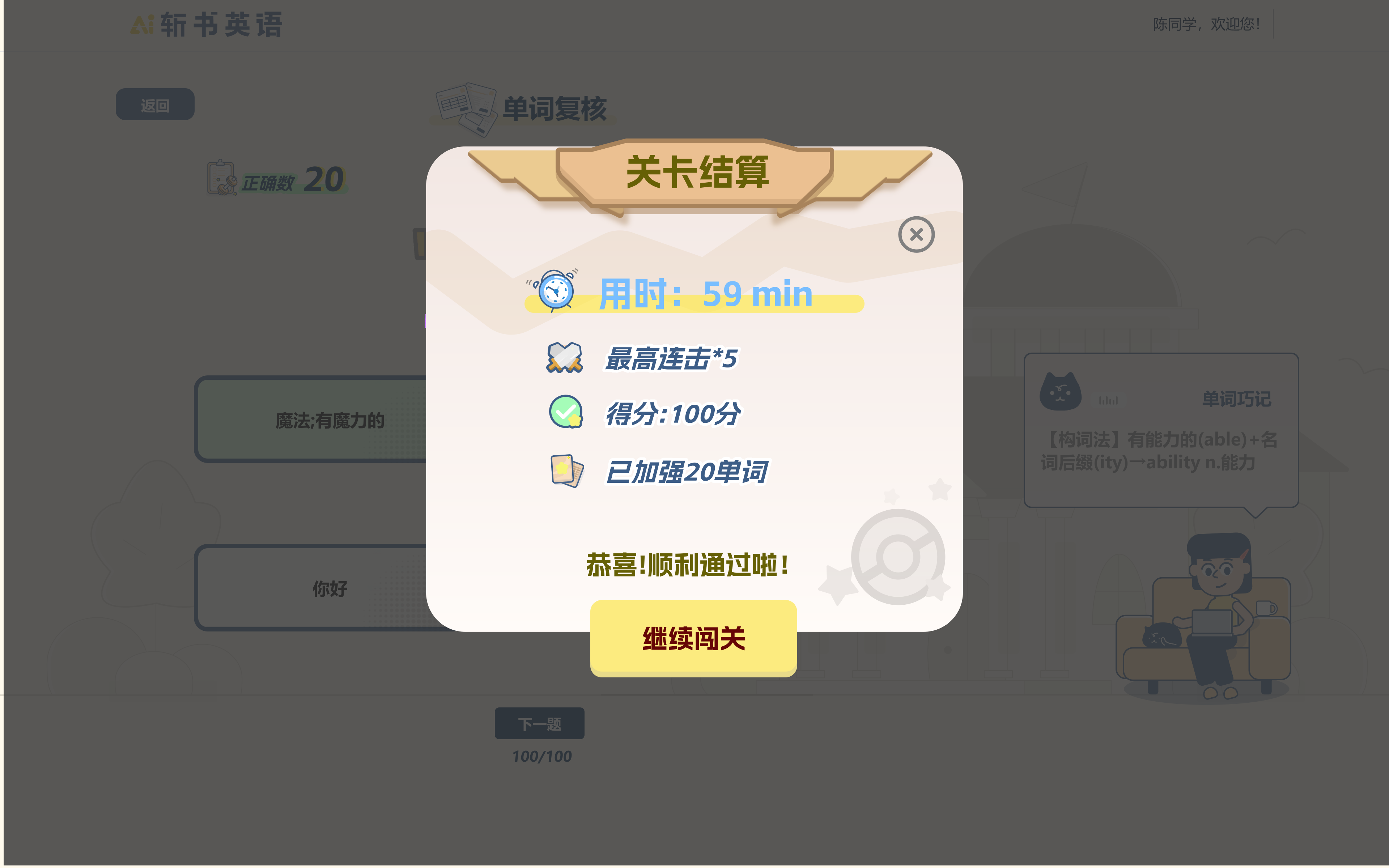 词汇闯关结算弹窗