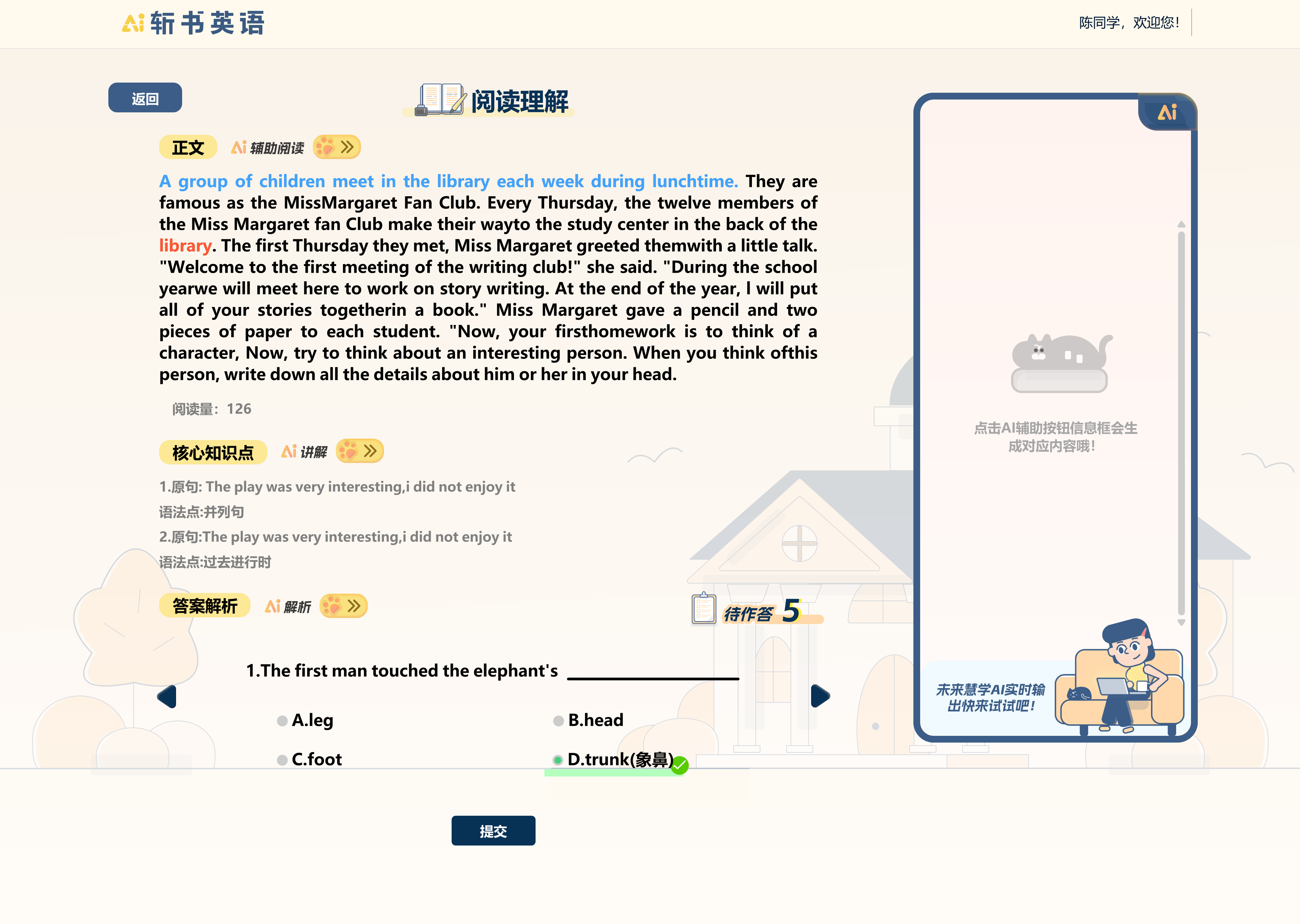 阅读闯关初始状态