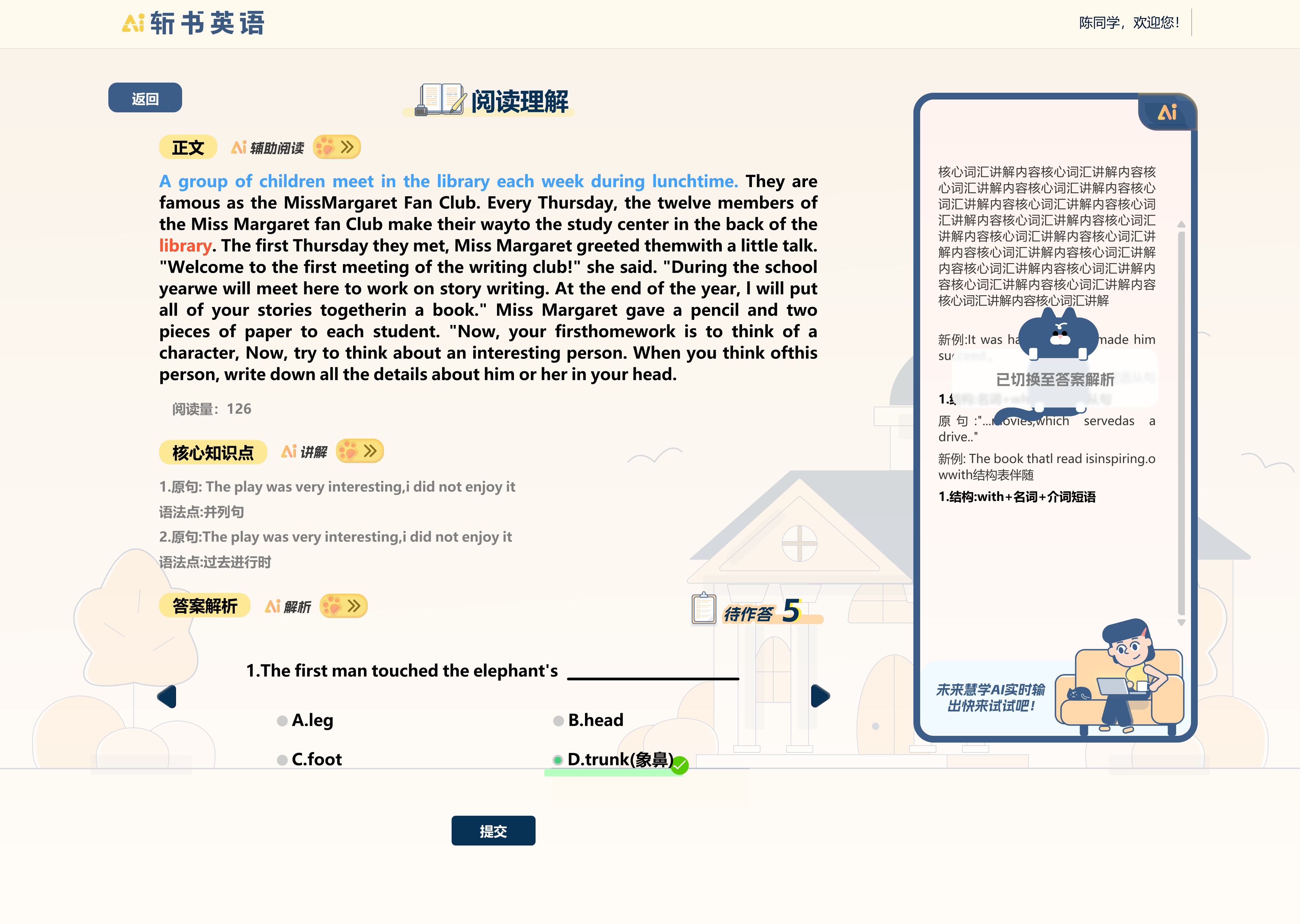 阅读闯关AI辅助