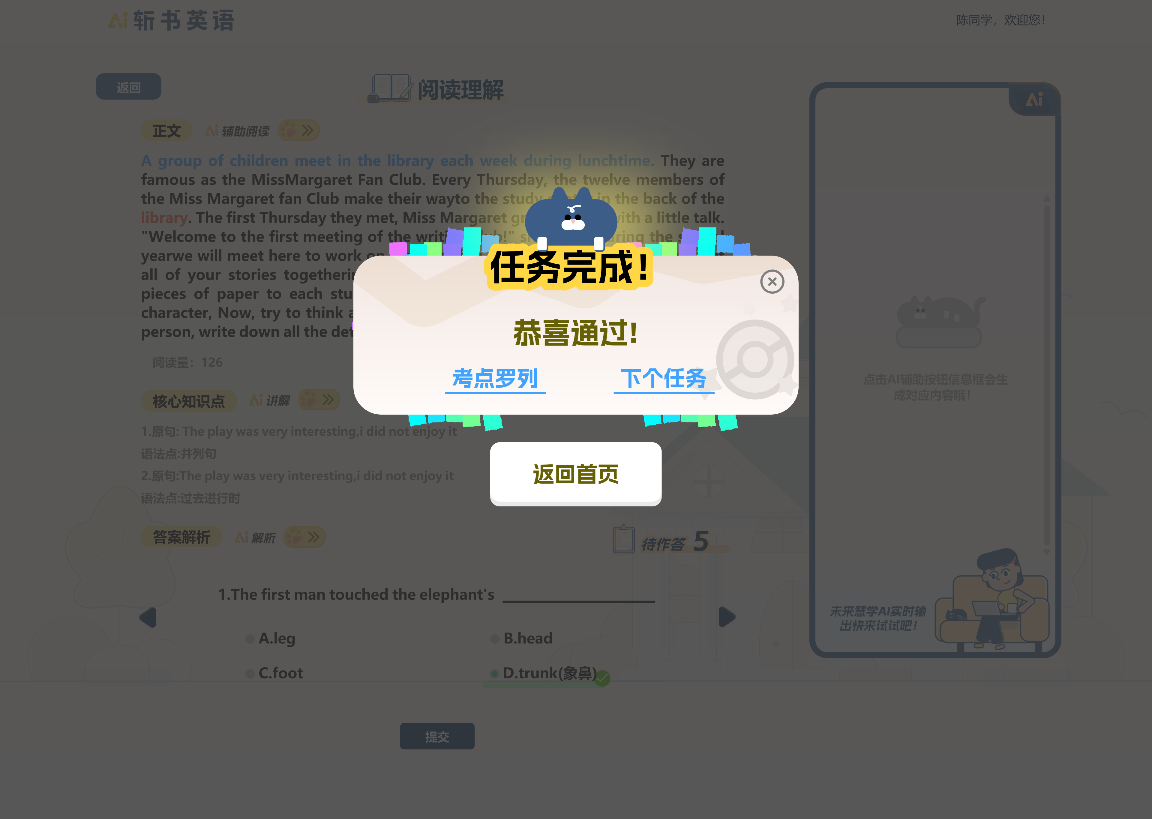 阅读闯关结束页