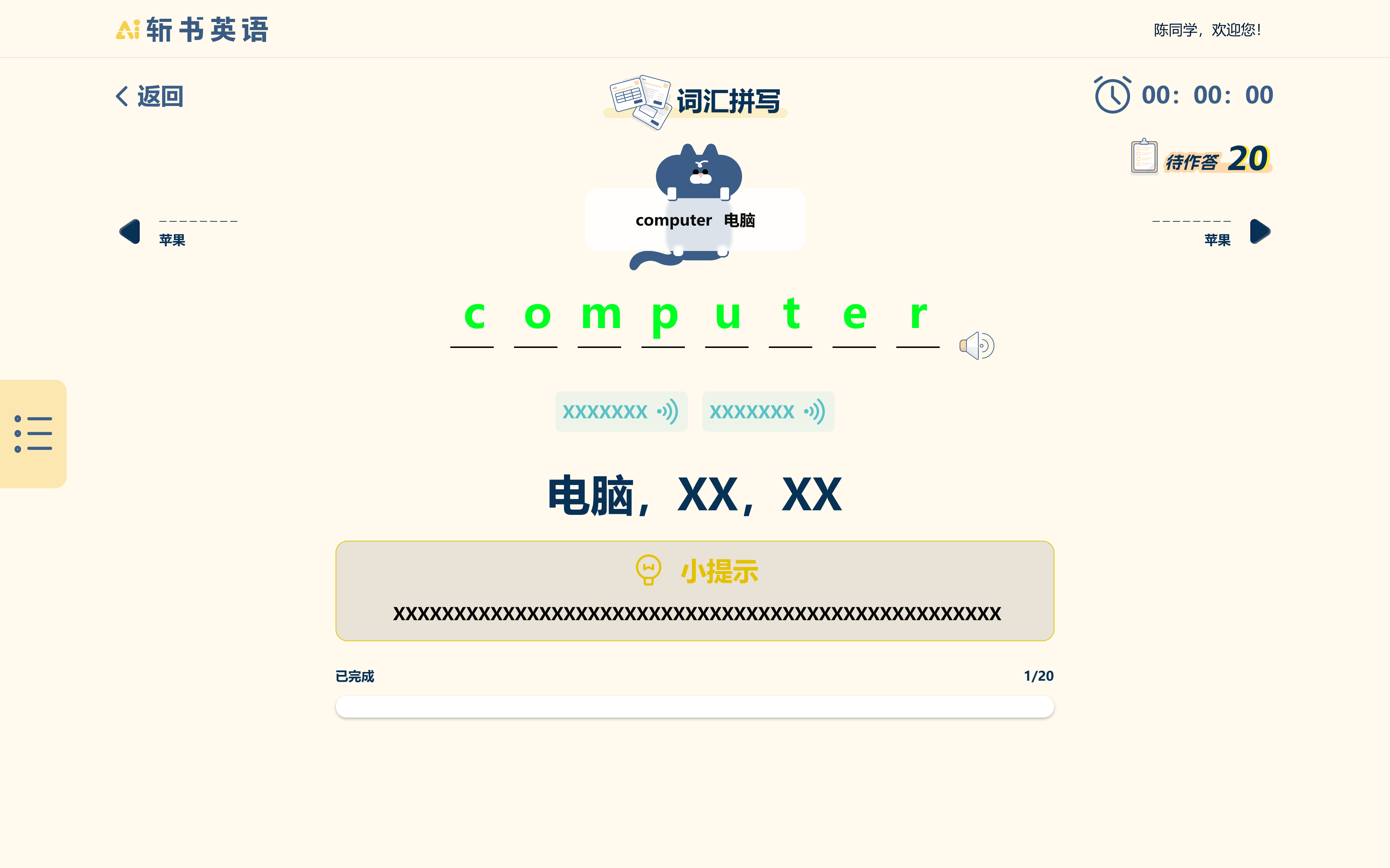 拼写闯关-结算