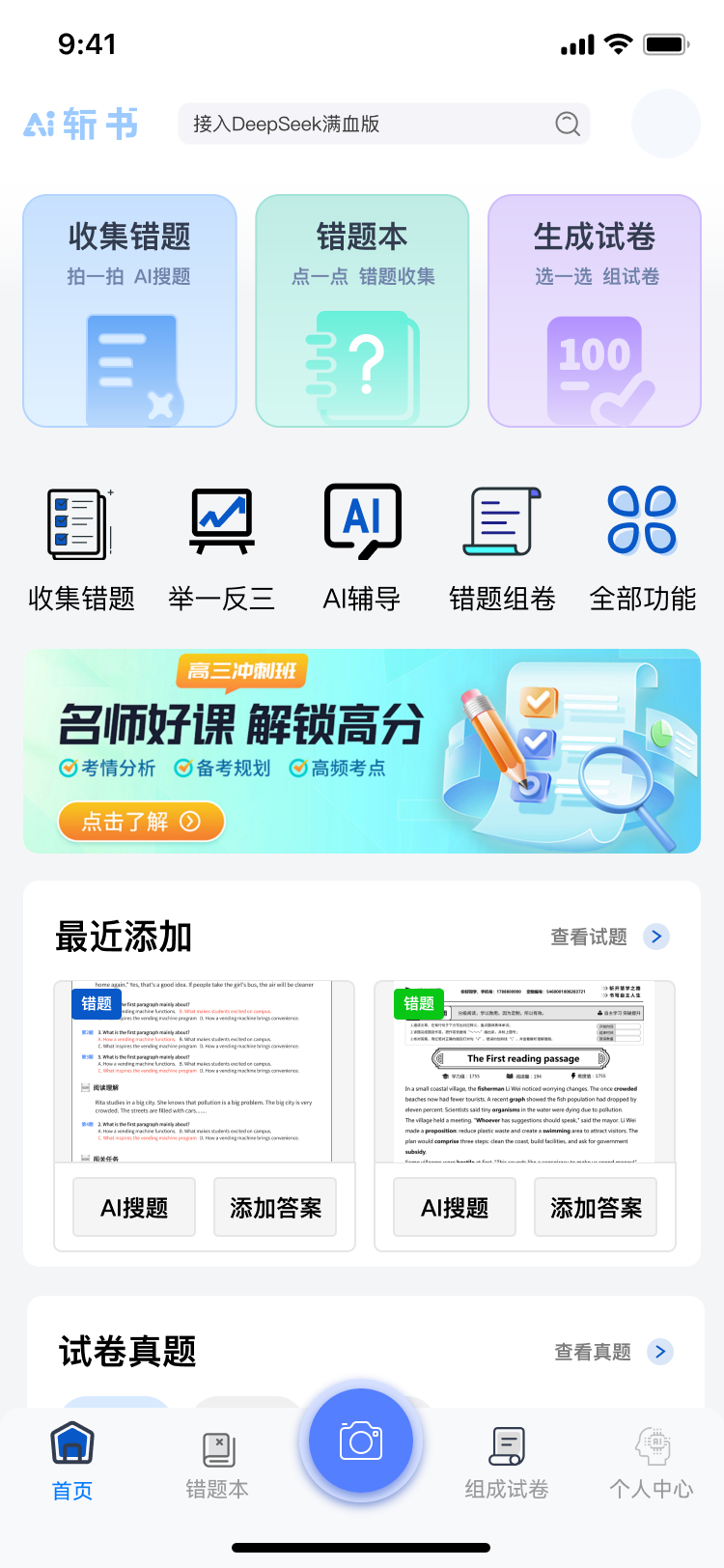 首页原型图