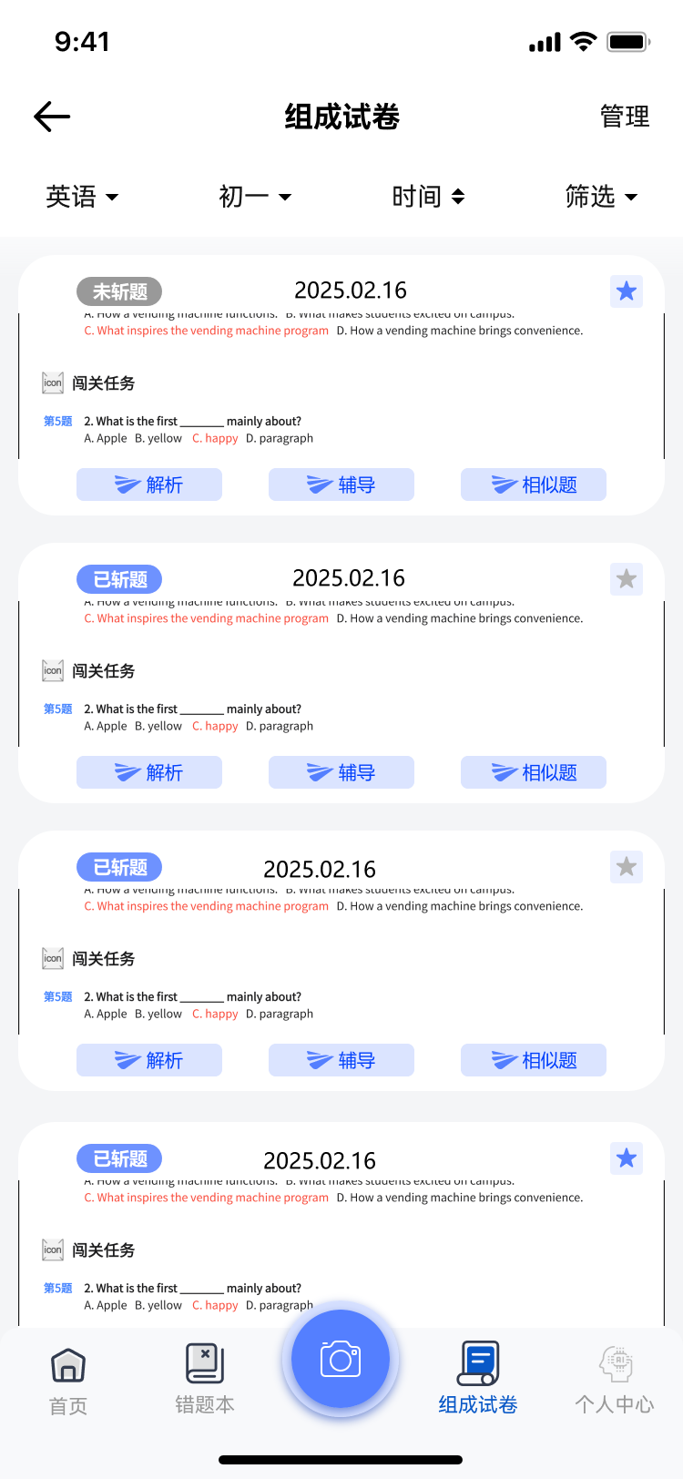 组成试卷页面原型图