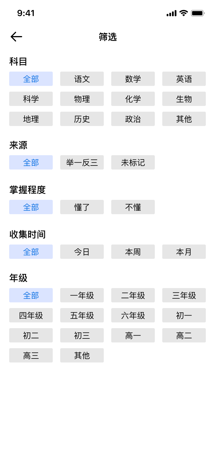 筛选页面原型图