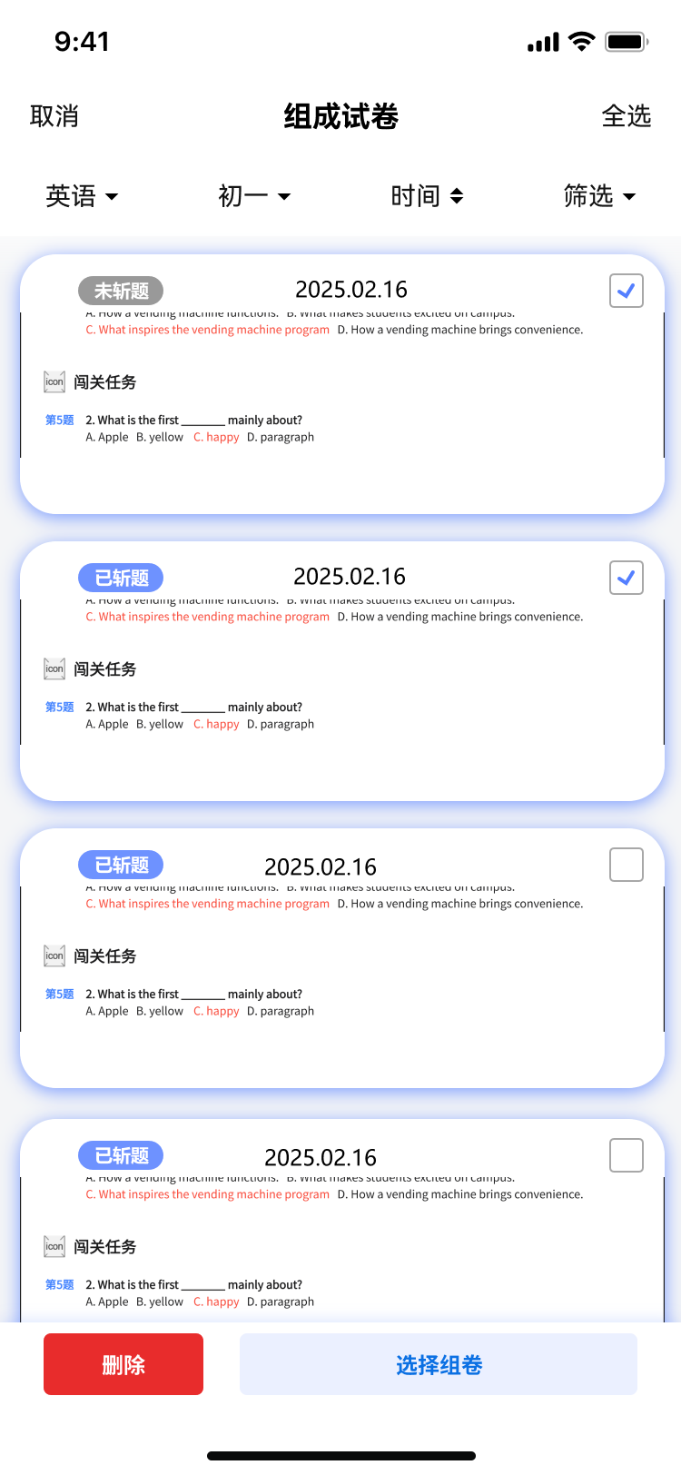 选择组卷原型图